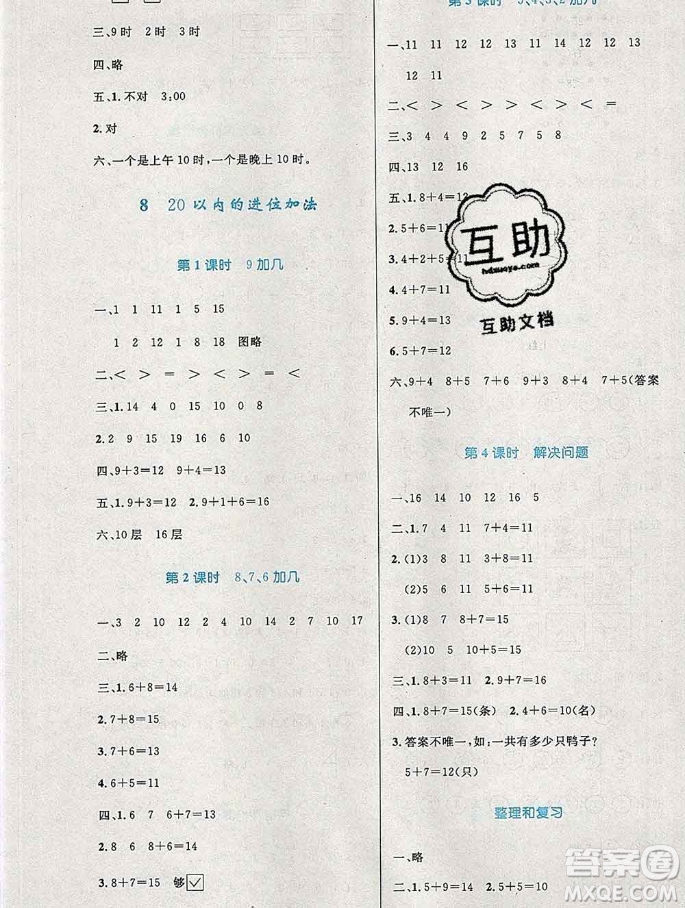 2019年秋新版小學(xué)同步測(cè)控優(yōu)化設(shè)計(jì)一年級(jí)數(shù)學(xué)上冊(cè)人教增強(qiáng)版陜西專版答案