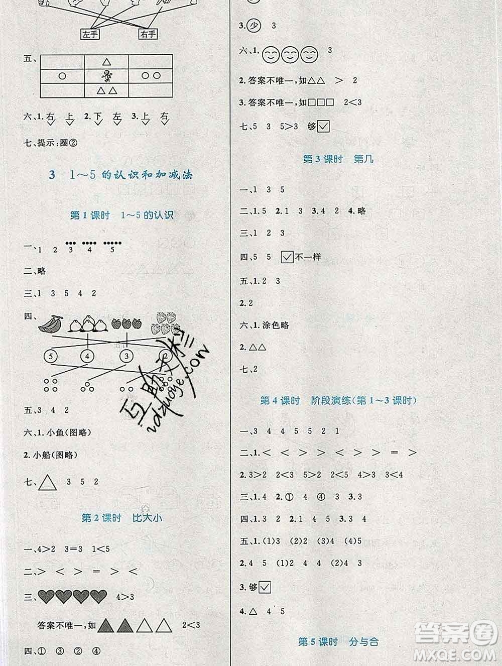 2019年秋新版小學(xué)同步測(cè)控優(yōu)化設(shè)計(jì)一年級(jí)數(shù)學(xué)上冊(cè)人教增強(qiáng)版陜西專版答案