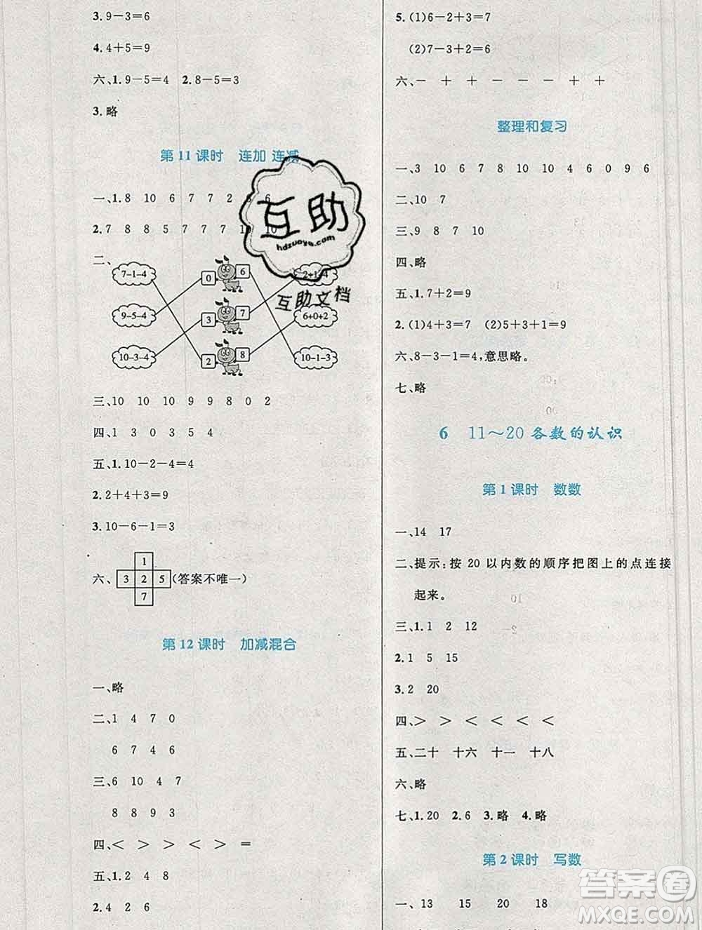 2019年秋新版小學(xué)同步測(cè)控優(yōu)化設(shè)計(jì)一年級(jí)數(shù)學(xué)上冊(cè)人教增強(qiáng)版陜西專版答案