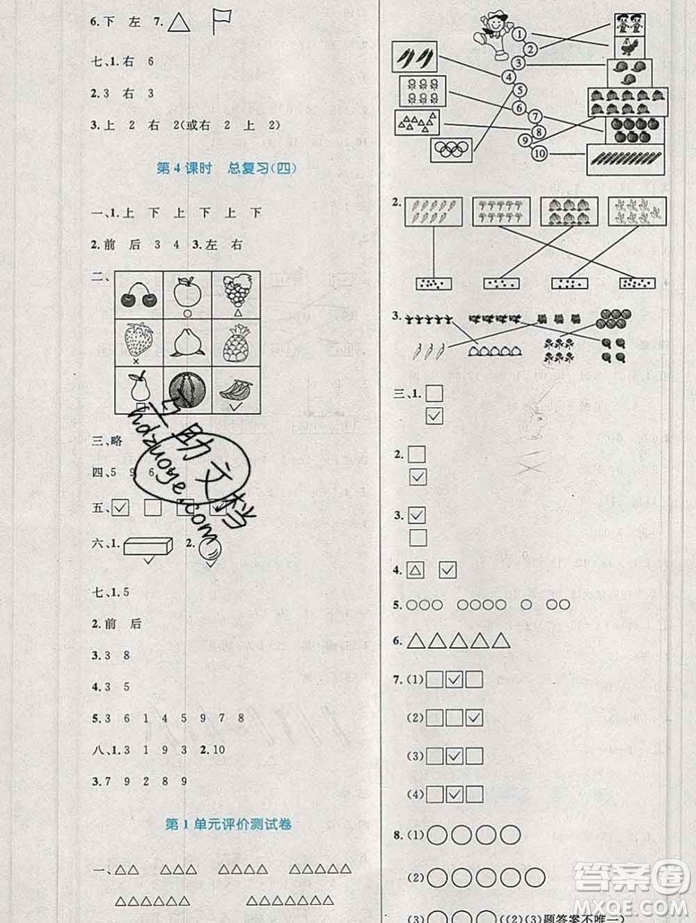 2019年秋新版小學(xué)同步測(cè)控優(yōu)化設(shè)計(jì)一年級(jí)數(shù)學(xué)上冊(cè)人教增強(qiáng)版陜西專版答案