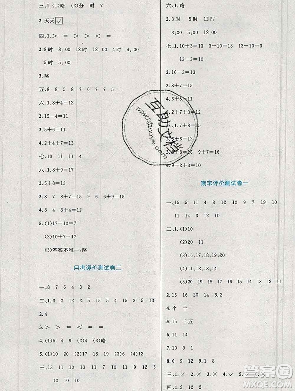 2019年秋新版小學(xué)同步測(cè)控優(yōu)化設(shè)計(jì)一年級(jí)數(shù)學(xué)上冊(cè)人教增強(qiáng)版陜西專版答案