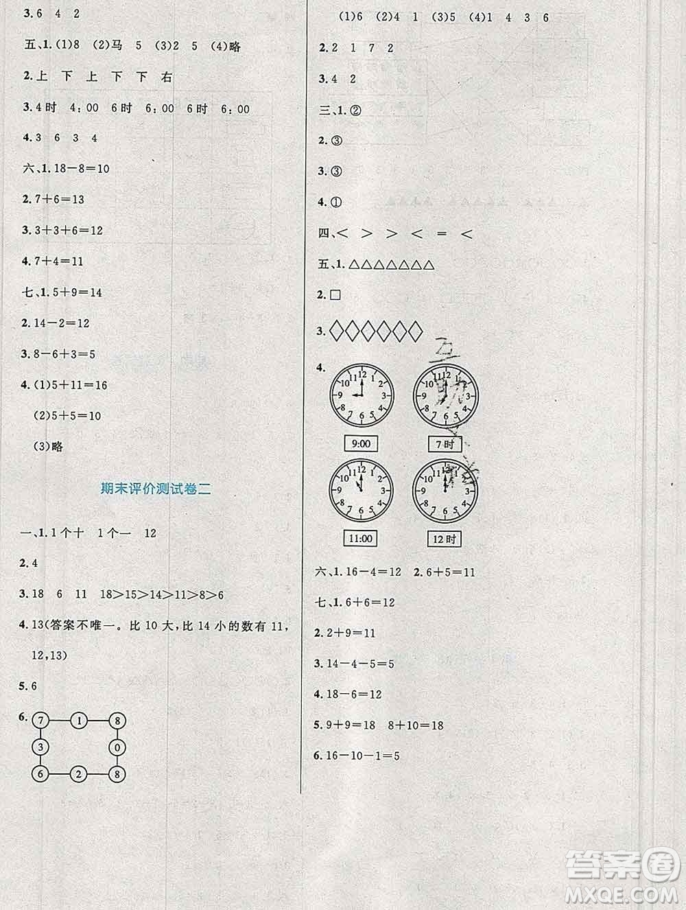 2019年秋新版小學(xué)同步測(cè)控優(yōu)化設(shè)計(jì)一年級(jí)數(shù)學(xué)上冊(cè)人教增強(qiáng)版陜西專版答案