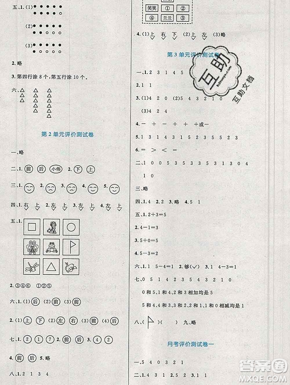 2019年秋新版小學(xué)同步測(cè)控優(yōu)化設(shè)計(jì)一年級(jí)數(shù)學(xué)上冊(cè)人教增強(qiáng)版陜西專版答案