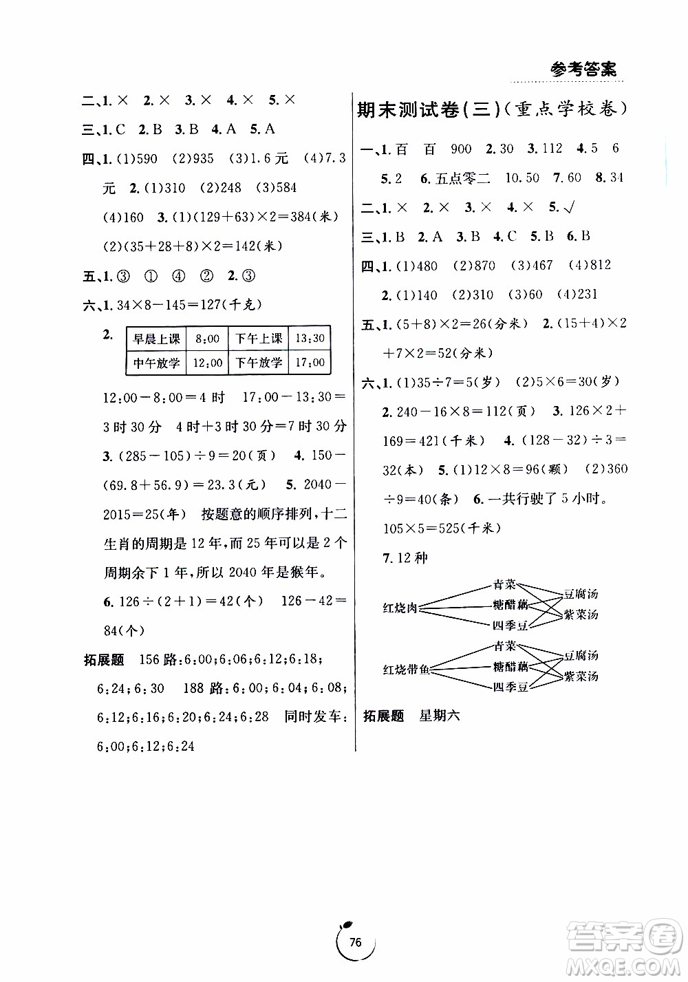 寧波出版社2019年浙江好卷數(shù)學(xué)三年級(jí)上冊(cè)BS版北師版參考答案