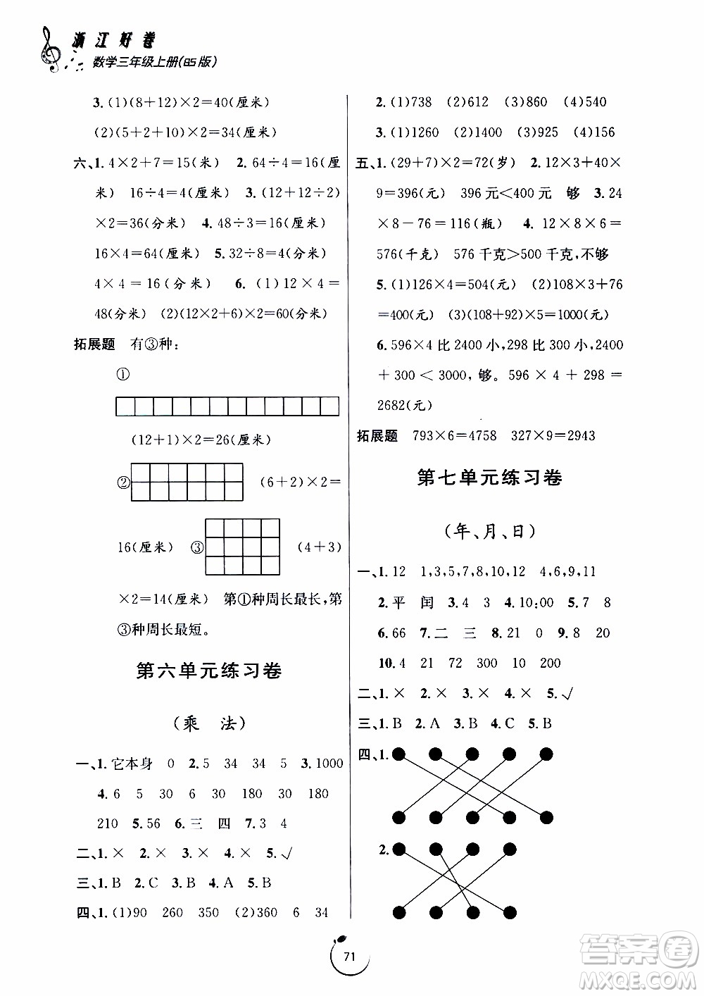 寧波出版社2019年浙江好卷數(shù)學(xué)三年級(jí)上冊(cè)BS版北師版參考答案