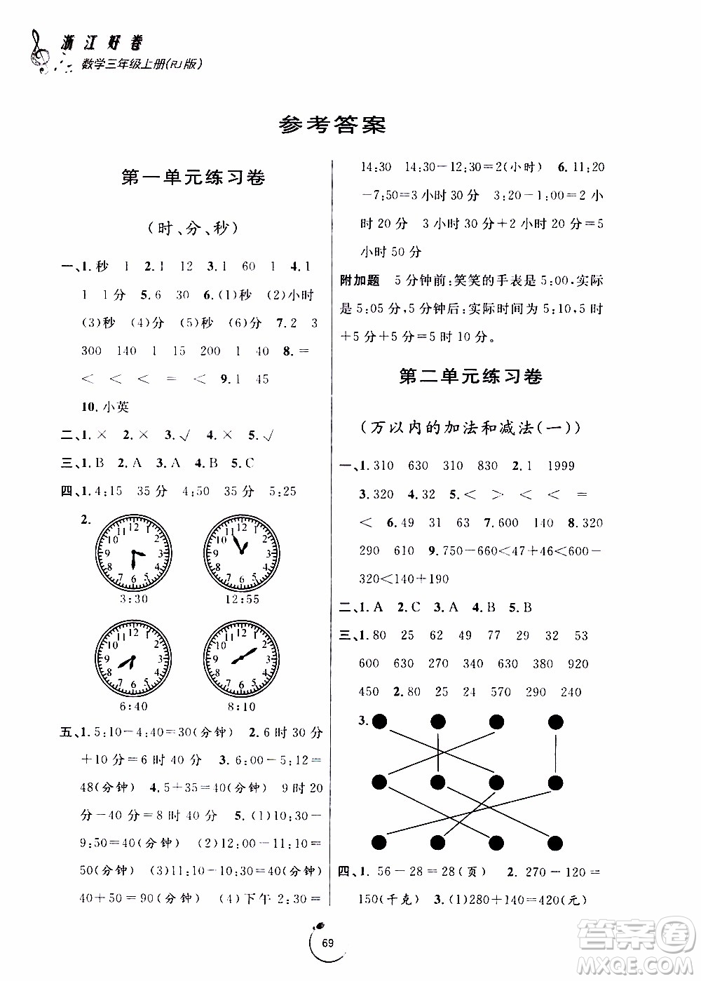 寧波出版社2019年浙江好卷數(shù)學三年級上冊RJ人教版參考答案