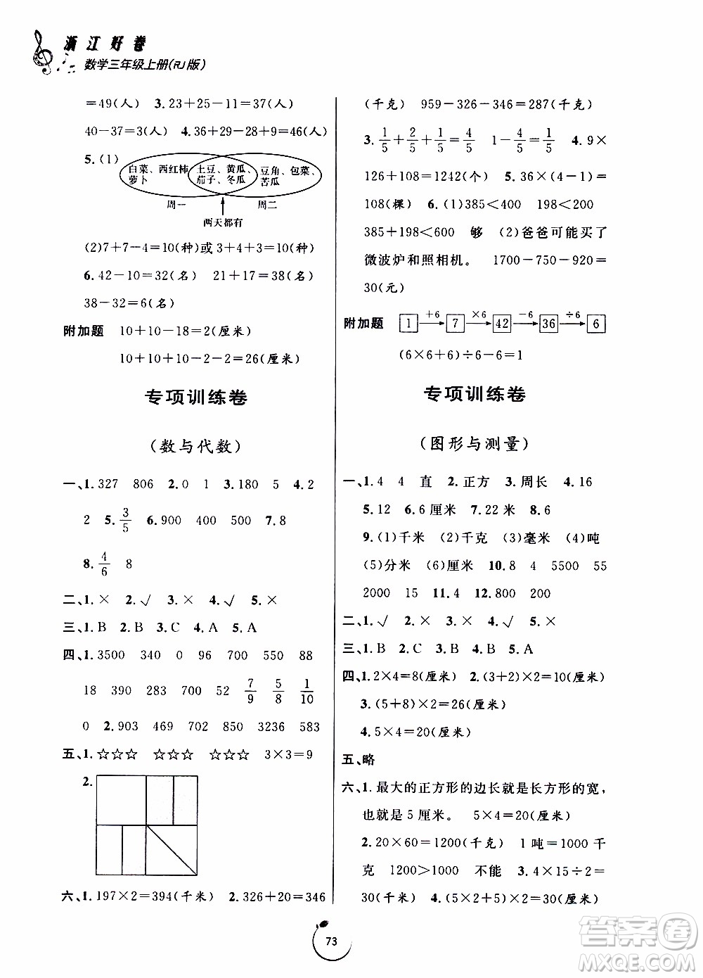 寧波出版社2019年浙江好卷數(shù)學三年級上冊RJ人教版參考答案