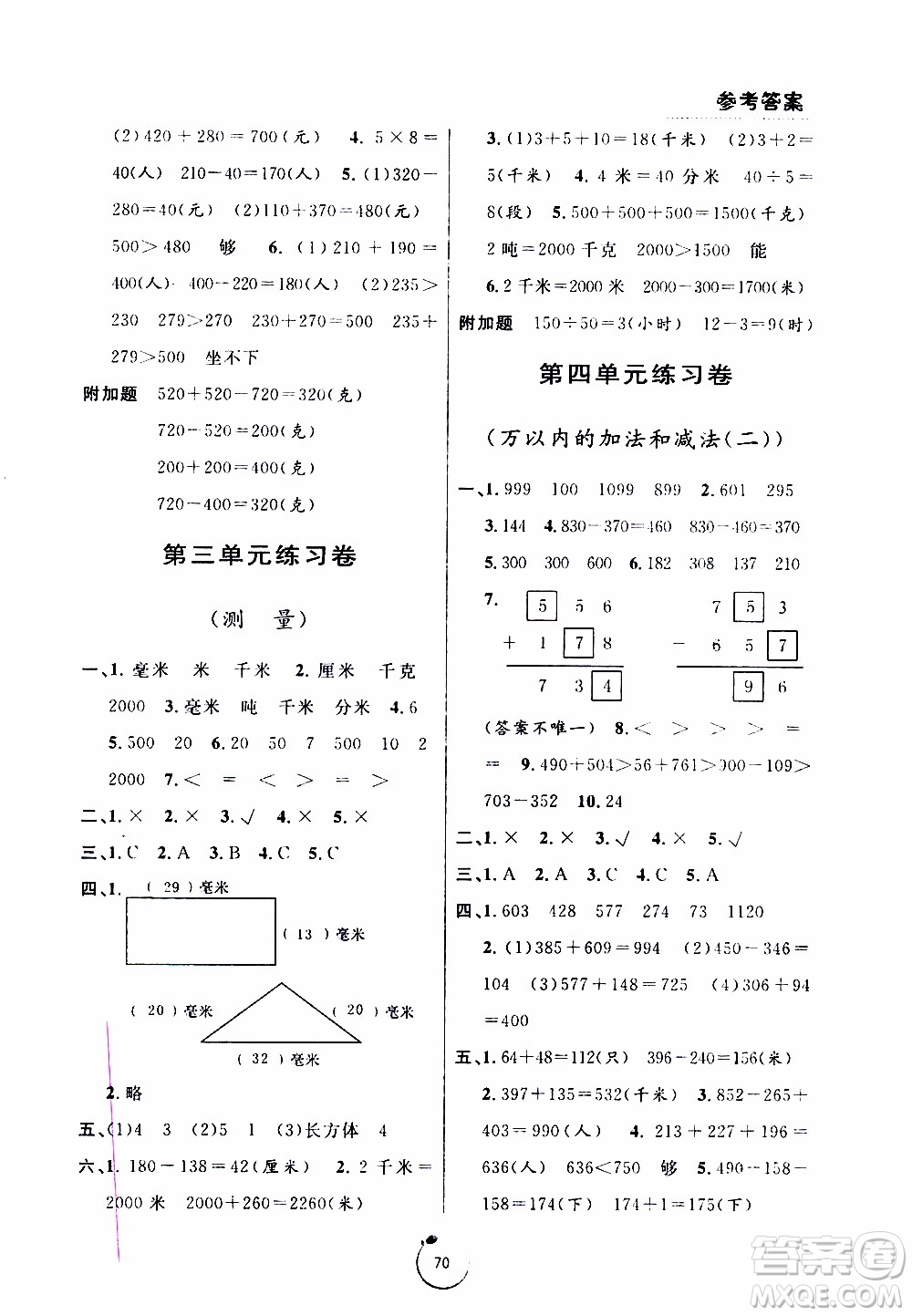 寧波出版社2019年浙江好卷數(shù)學三年級上冊RJ人教版參考答案