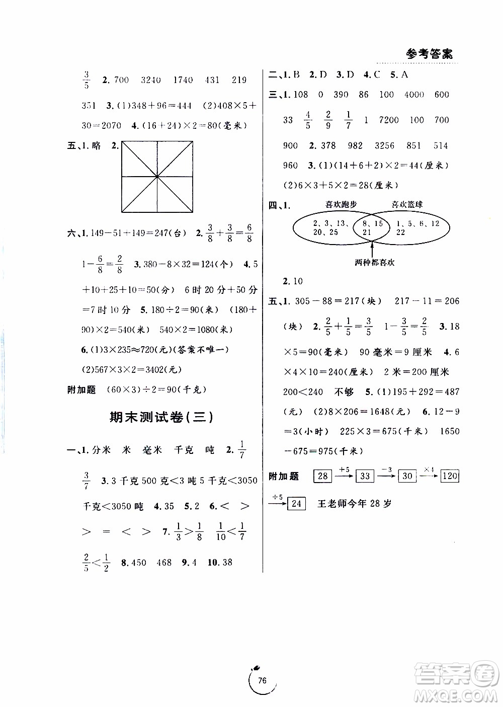 寧波出版社2019年浙江好卷數(shù)學三年級上冊RJ人教版參考答案