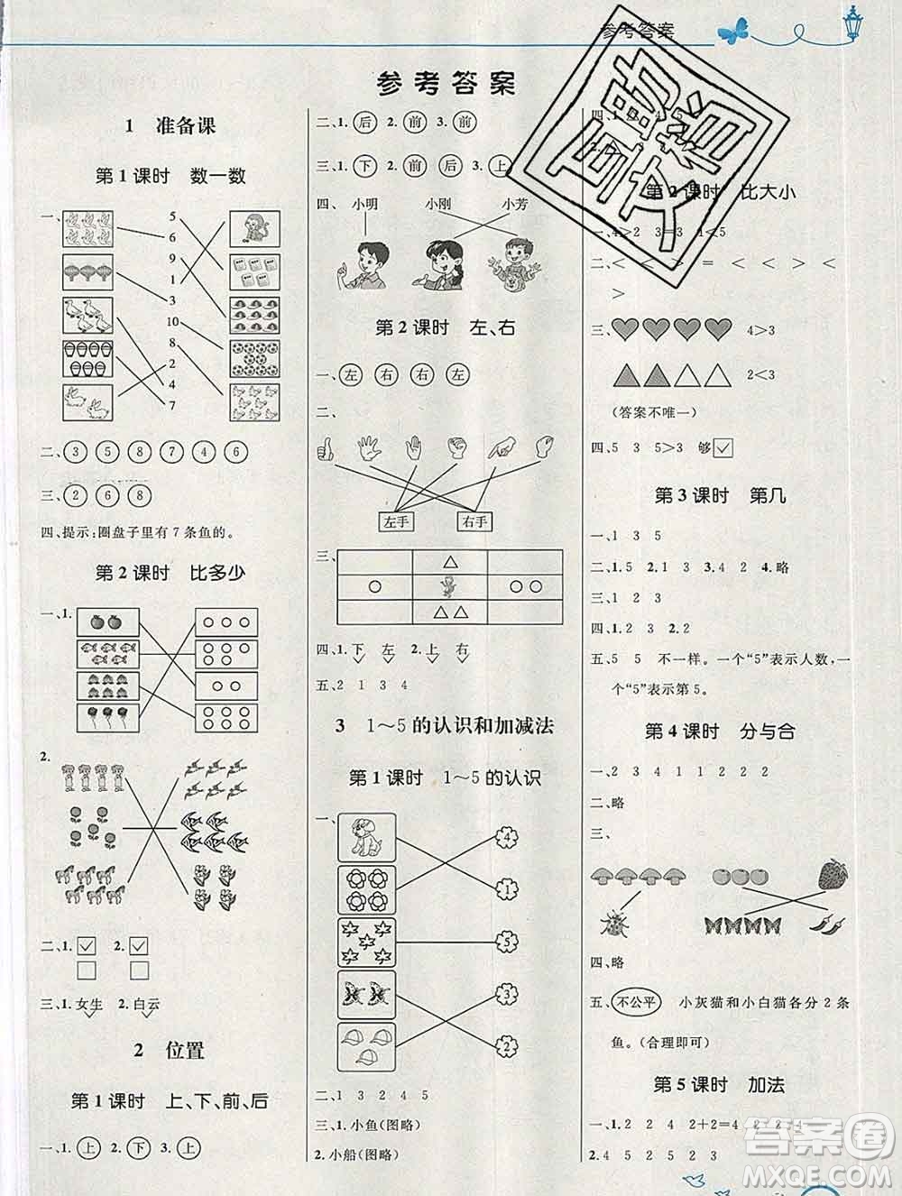 2019年秋新版小學(xué)同步測控優(yōu)化設(shè)計一年級數(shù)學(xué)上冊人教版福建專版答案