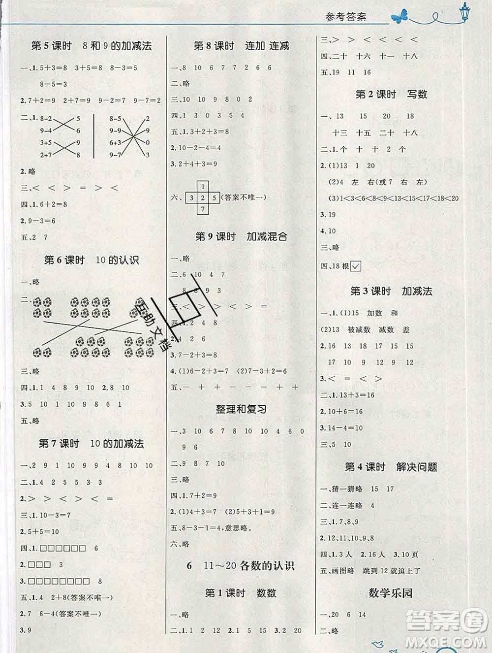 2019年秋新版小學(xué)同步測控優(yōu)化設(shè)計一年級數(shù)學(xué)上冊人教版福建專版答案