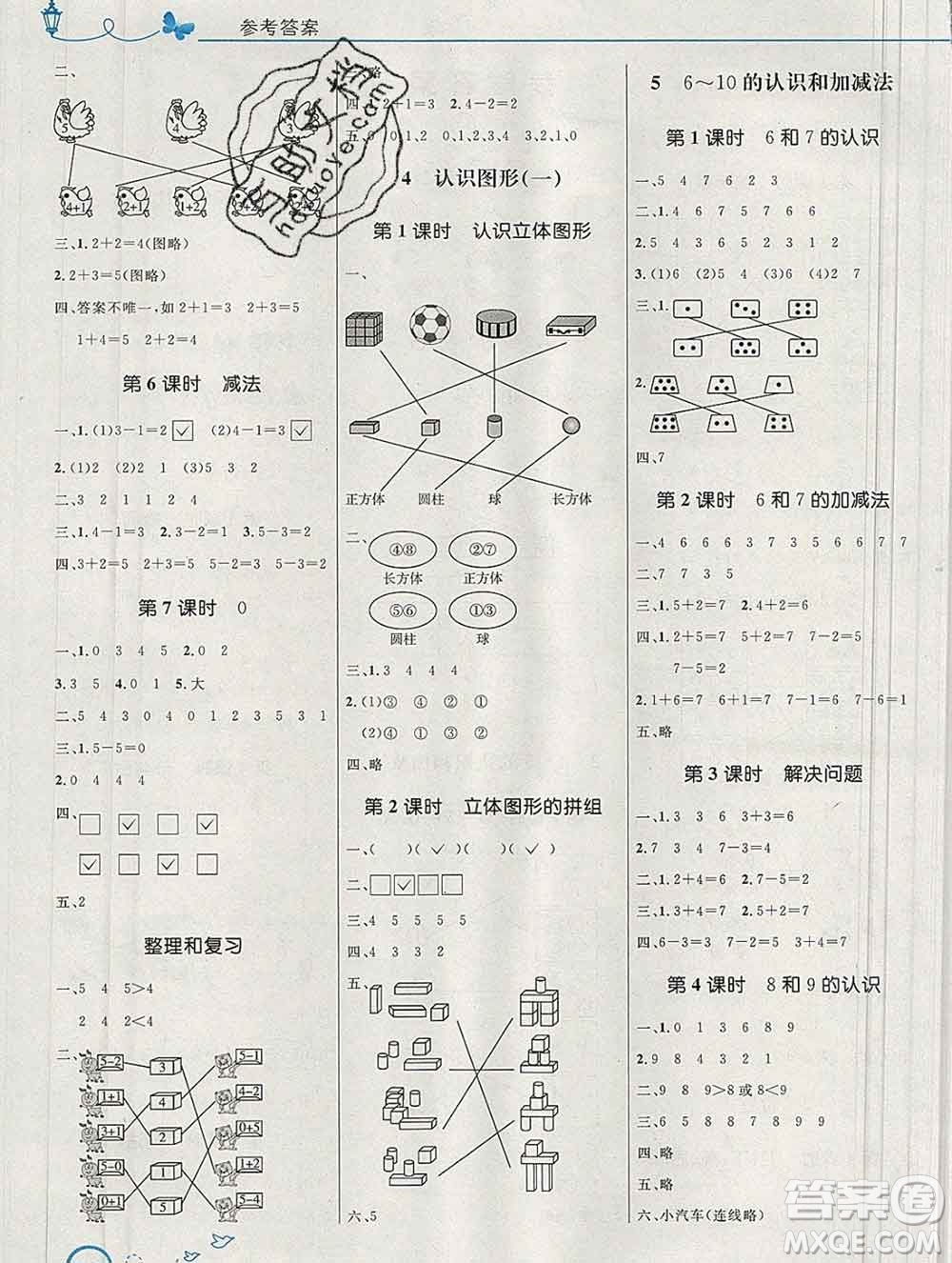 2019年秋新版小學(xué)同步測控優(yōu)化設(shè)計一年級數(shù)學(xué)上冊人教版福建專版答案