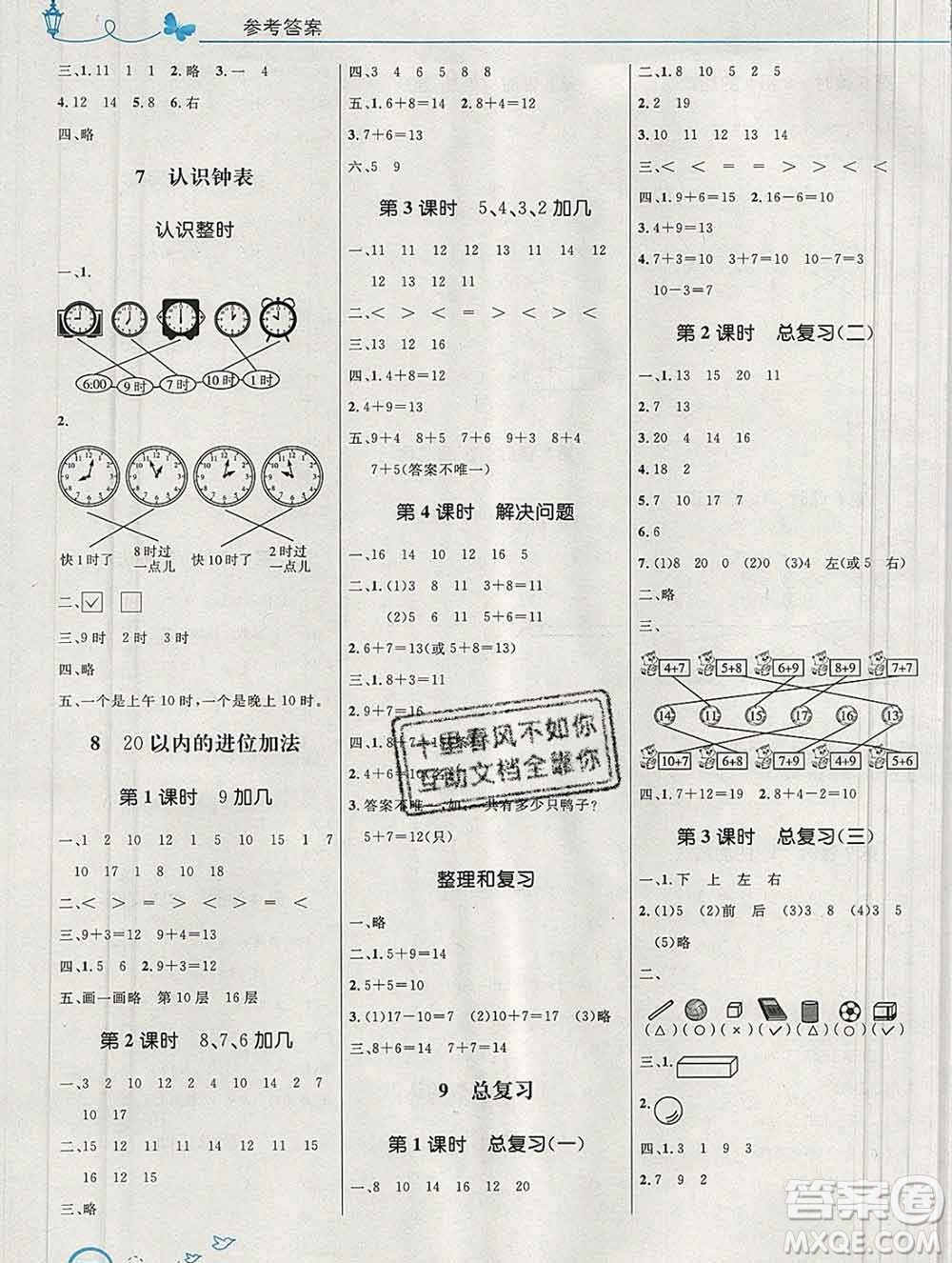 2019年秋新版小學(xué)同步測控優(yōu)化設(shè)計一年級數(shù)學(xué)上冊人教版福建專版答案