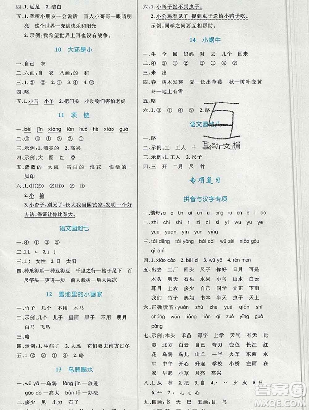 2019年秋新版小學(xué)同步測控優(yōu)化設(shè)計(jì)一年級(jí)語文上冊人教增強(qiáng)版答案