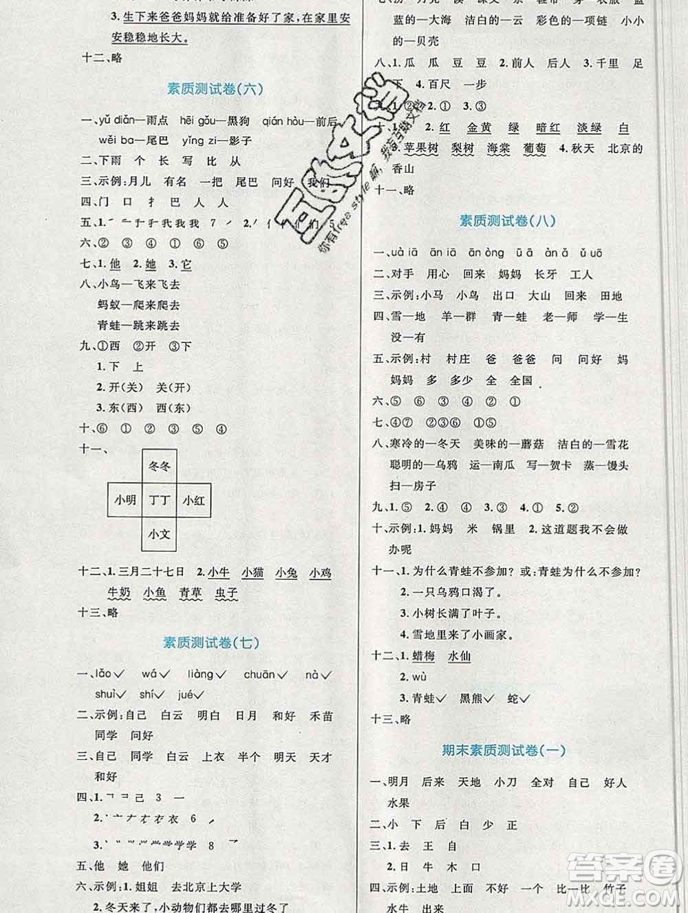 2019年秋新版小學(xué)同步測控優(yōu)化設(shè)計(jì)一年級(jí)語文上冊人教增強(qiáng)版答案