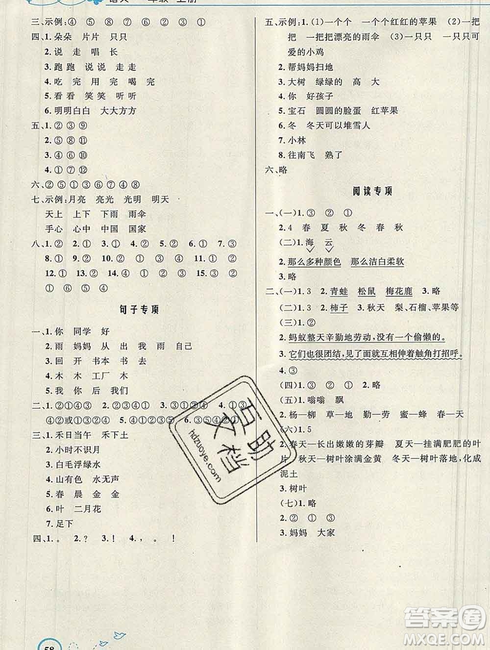 2019年秋新版小學(xué)同步測控優(yōu)化設(shè)計(jì)一年級語文上冊人教版福建專版答案