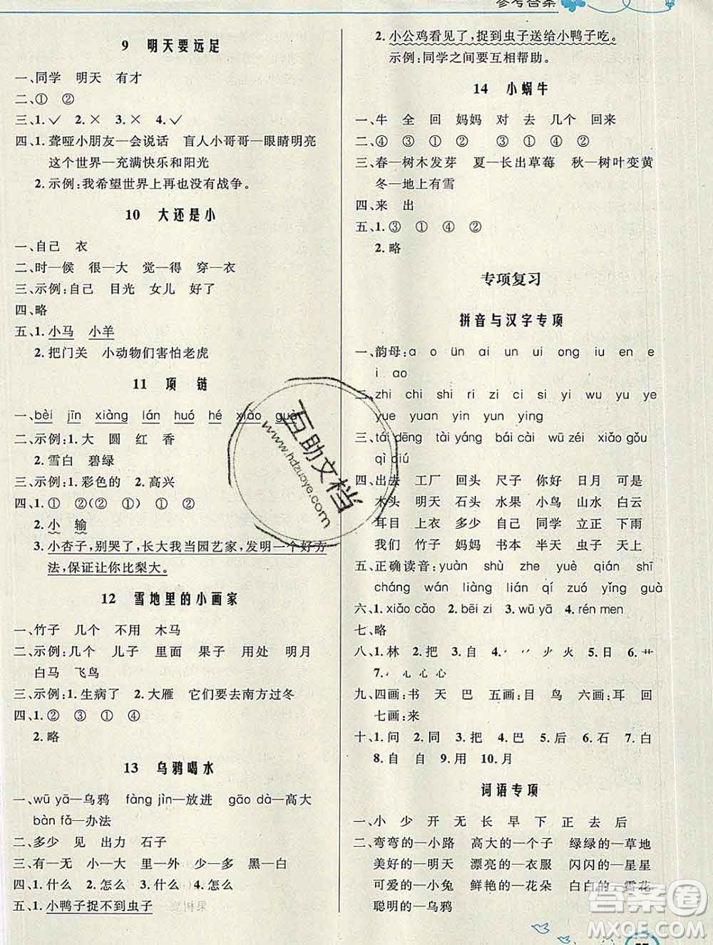 2019年秋新版小學(xué)同步測控優(yōu)化設(shè)計(jì)一年級語文上冊人教版福建專版答案