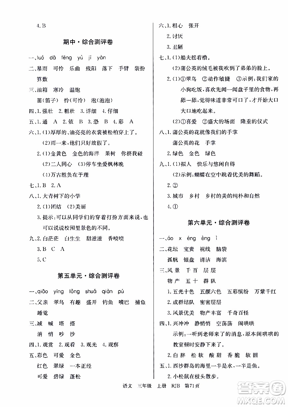 2019年單元測評卷語文優(yōu)優(yōu)好卷三年級上冊人教版參考答案