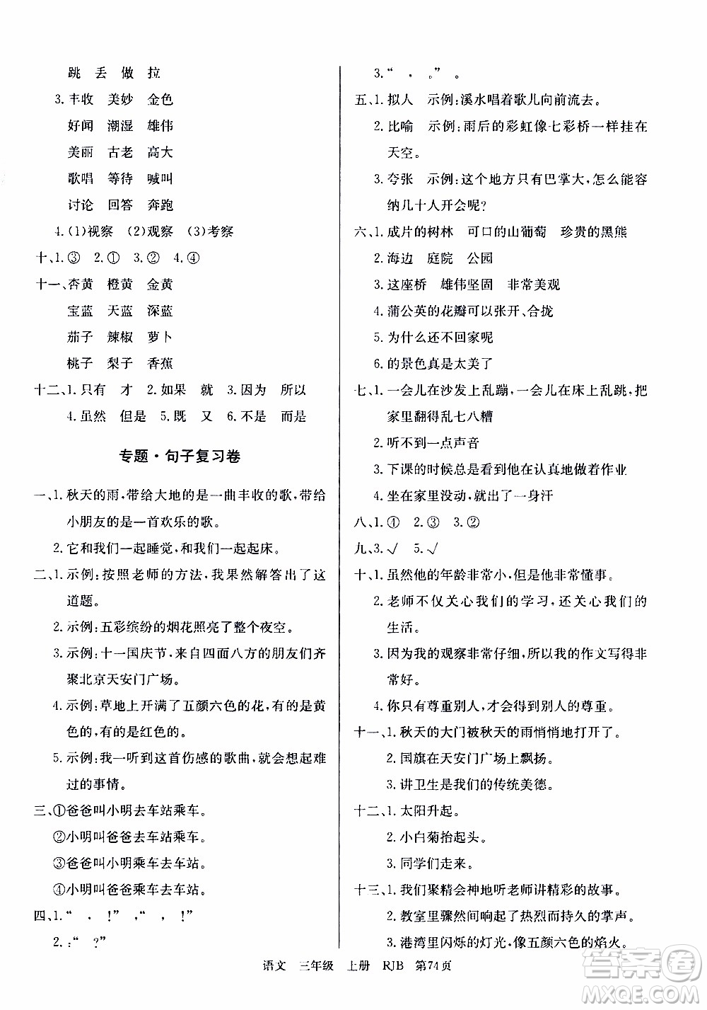 2019年單元測評卷語文優(yōu)優(yōu)好卷三年級上冊人教版參考答案