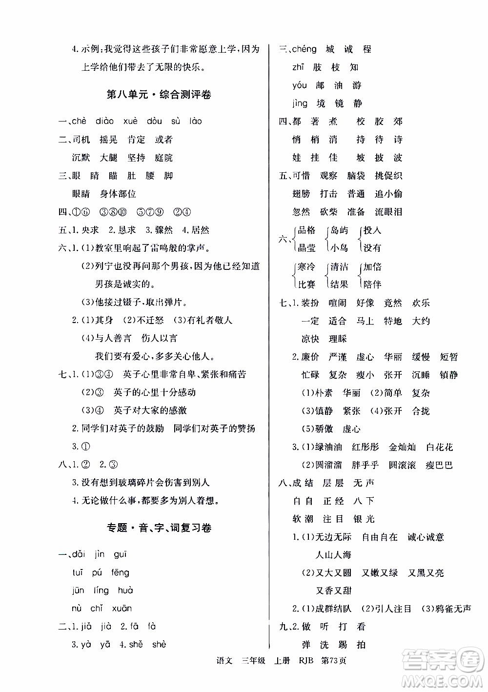 2019年單元測評卷語文優(yōu)優(yōu)好卷三年級上冊人教版參考答案