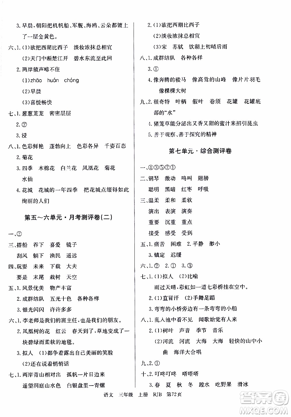 2019年單元測評卷語文優(yōu)優(yōu)好卷三年級上冊人教版參考答案