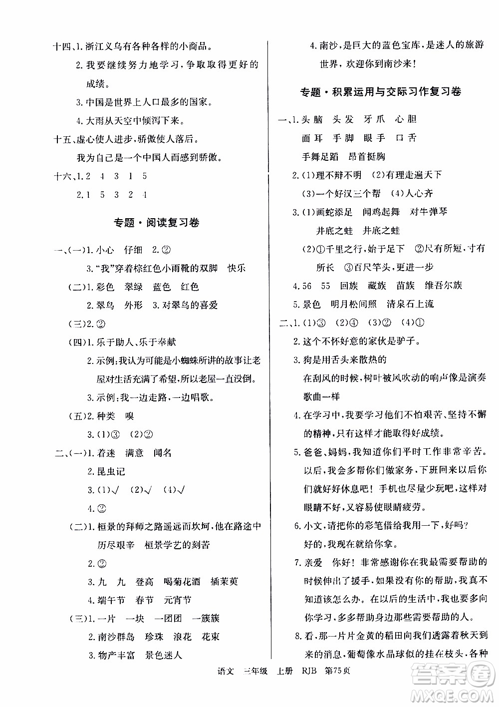 2019年單元測評卷語文優(yōu)優(yōu)好卷三年級上冊人教版參考答案