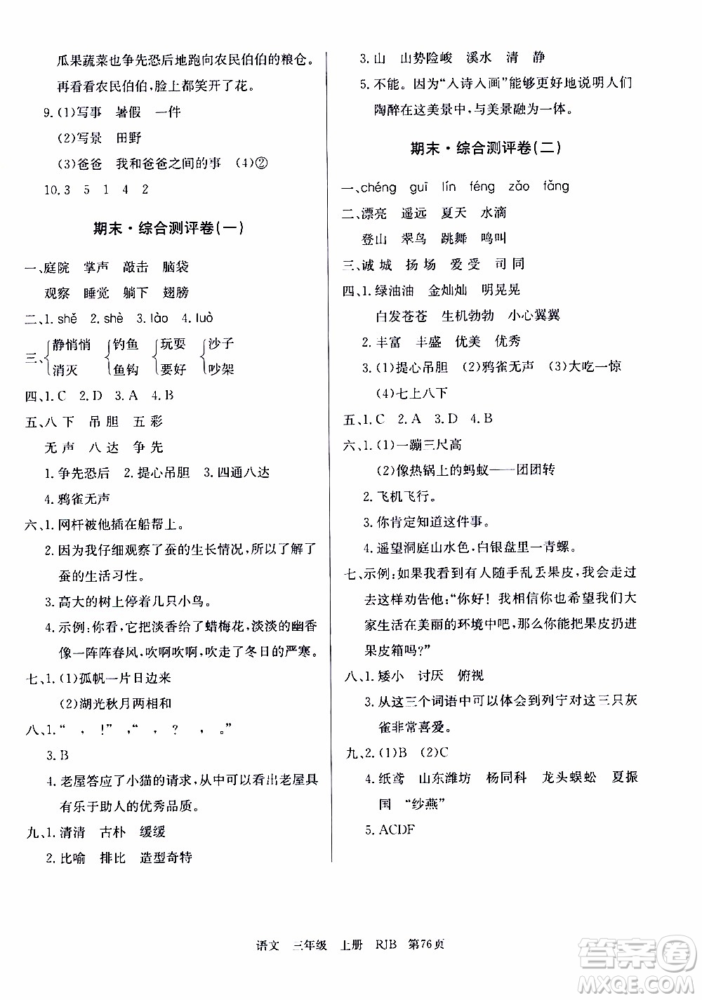 2019年單元測評卷語文優(yōu)優(yōu)好卷三年級上冊人教版參考答案