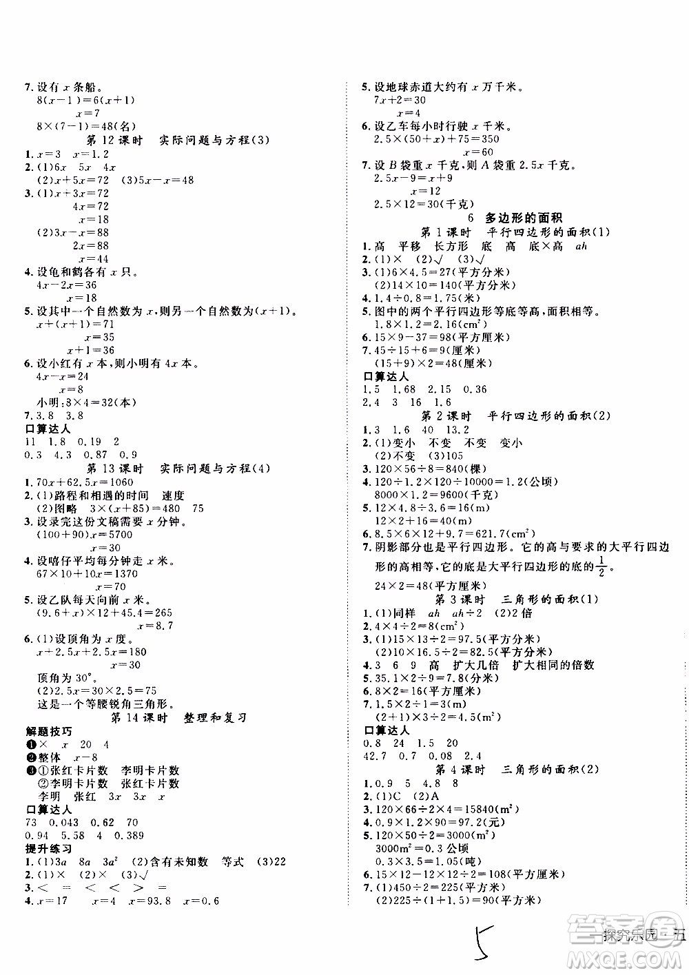 武漢出版社2019年探究樂園高效課堂數(shù)學(xué)五年級上冊參考答案