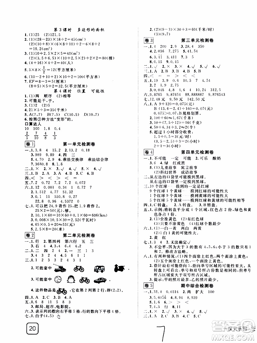 武漢出版社2019年探究樂園高效課堂數(shù)學(xué)五年級上冊參考答案