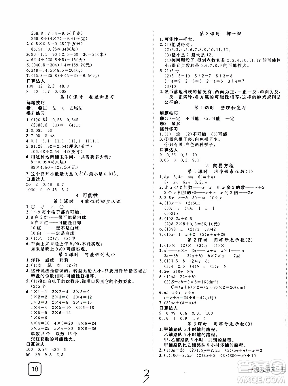 武漢出版社2019年探究樂園高效課堂數(shù)學(xué)五年級上冊參考答案