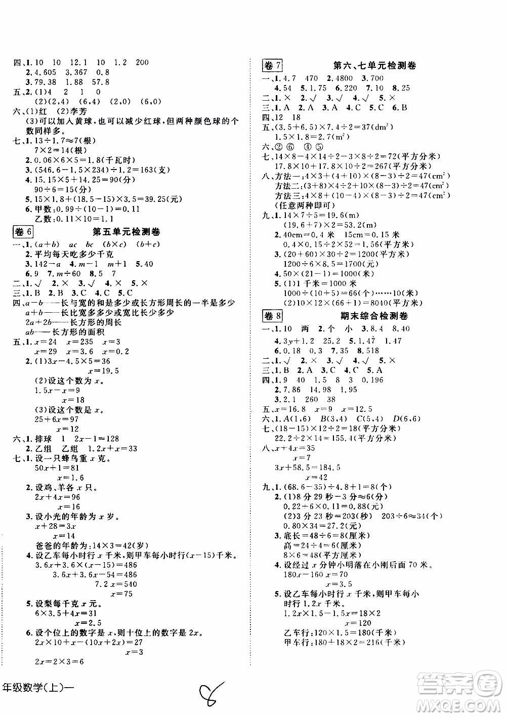 武漢出版社2019年探究樂園高效課堂數(shù)學(xué)五年級上冊參考答案