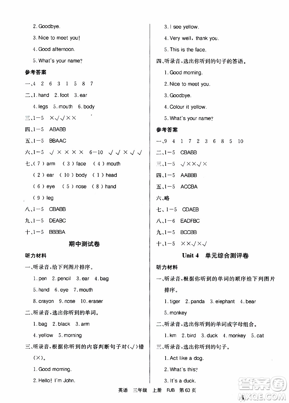 2019年單元測(cè)評(píng)卷英語(yǔ)優(yōu)優(yōu)好卷三年級(jí)上冊(cè)人教版參考答案