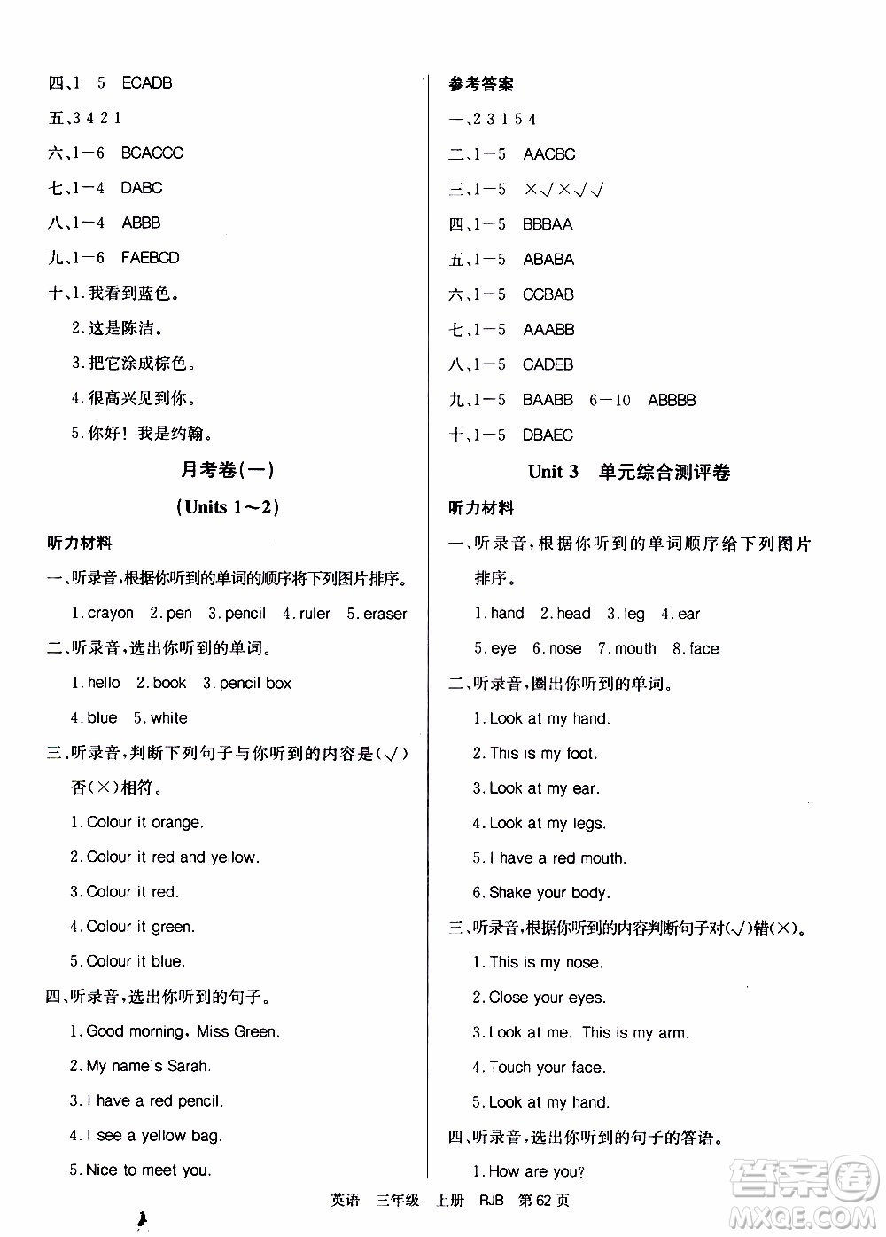 2019年單元測(cè)評(píng)卷英語(yǔ)優(yōu)優(yōu)好卷三年級(jí)上冊(cè)人教版參考答案