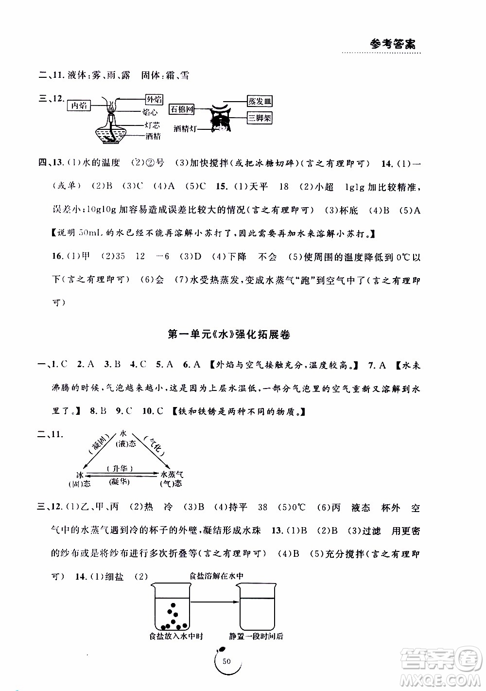 寧波出版社2019年浙江好卷科學(xué)三年級上冊JK教科版參考答案