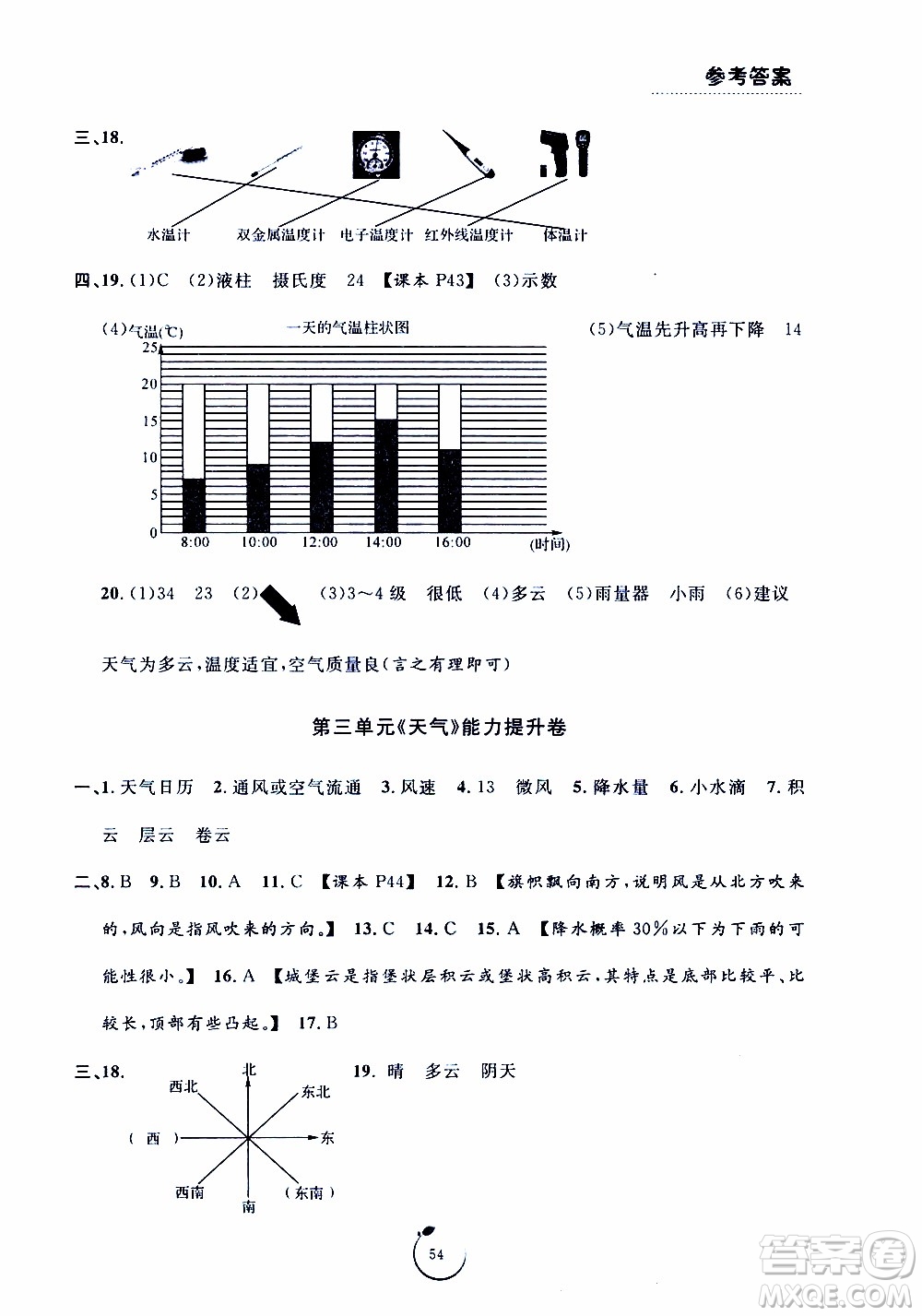 寧波出版社2019年浙江好卷科學(xué)三年級上冊JK教科版參考答案