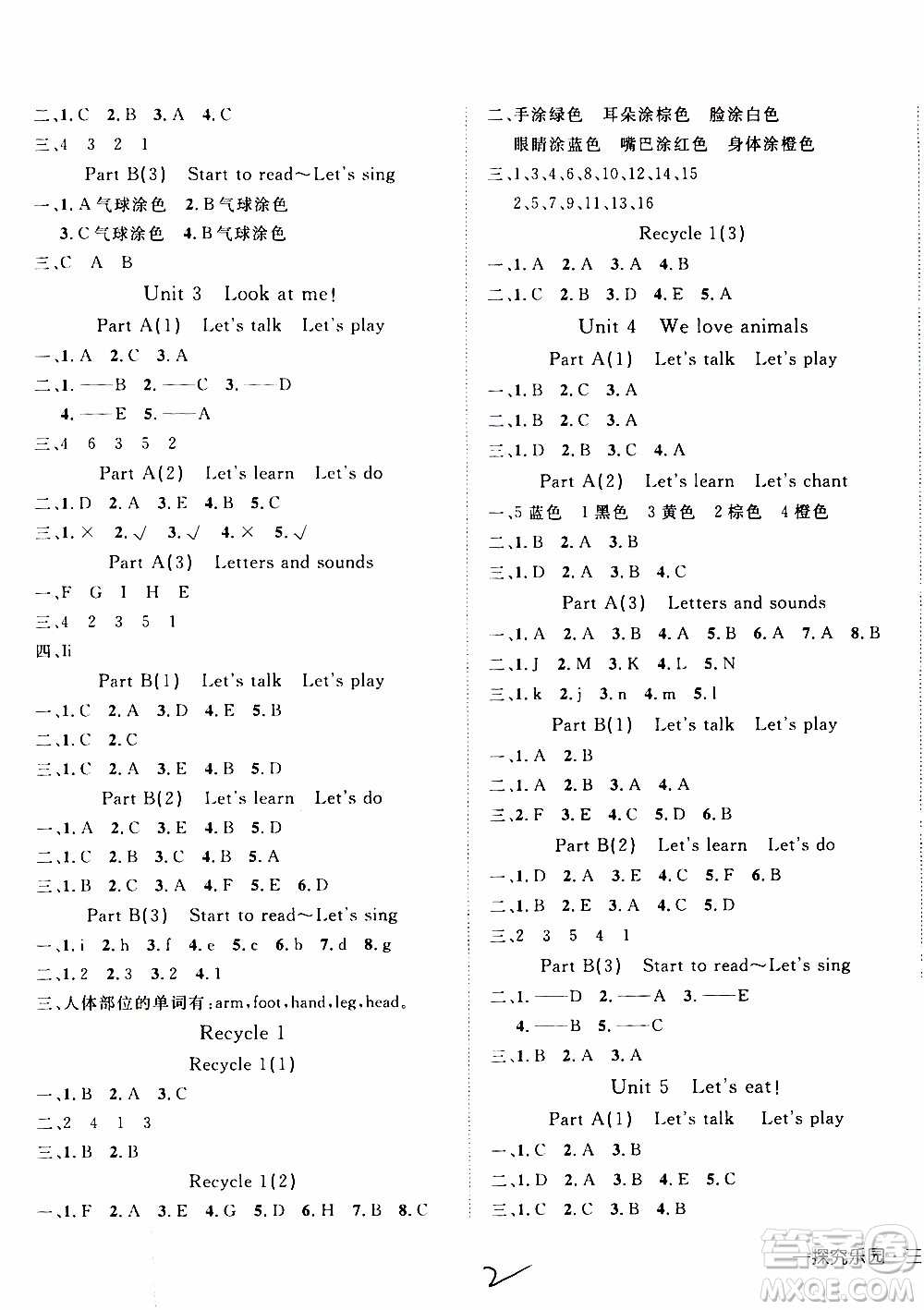 武漢出版社2019年探究樂(lè)園高效課堂英語(yǔ)三年級(jí)上冊(cè)參考答案