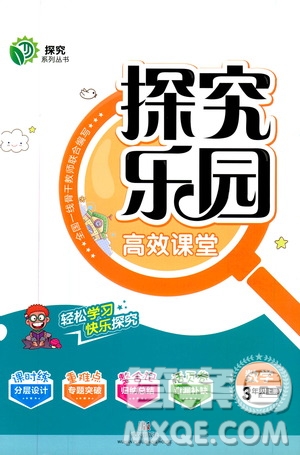 武漢出版社2019年探究樂園高效課堂數(shù)學(xué)三年級(jí)上冊(cè)參考答案