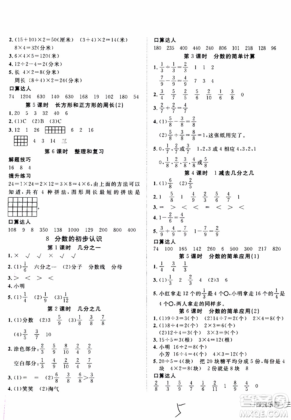 武漢出版社2019年探究樂園高效課堂數(shù)學(xué)三年級(jí)上冊(cè)參考答案