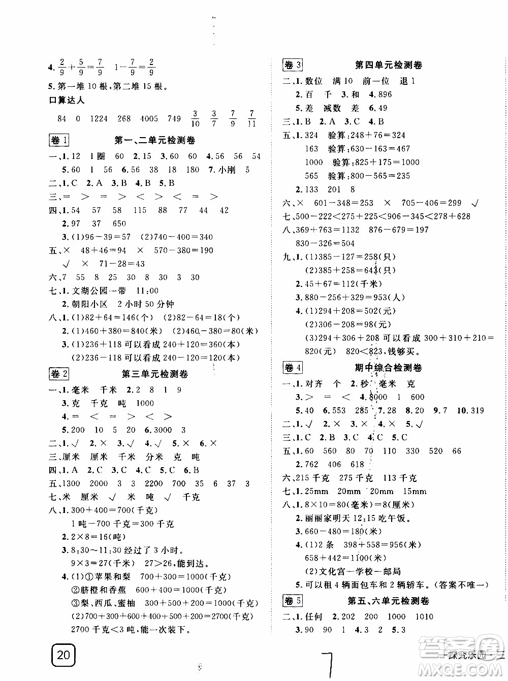 武漢出版社2019年探究樂園高效課堂數(shù)學(xué)三年級(jí)上冊(cè)參考答案