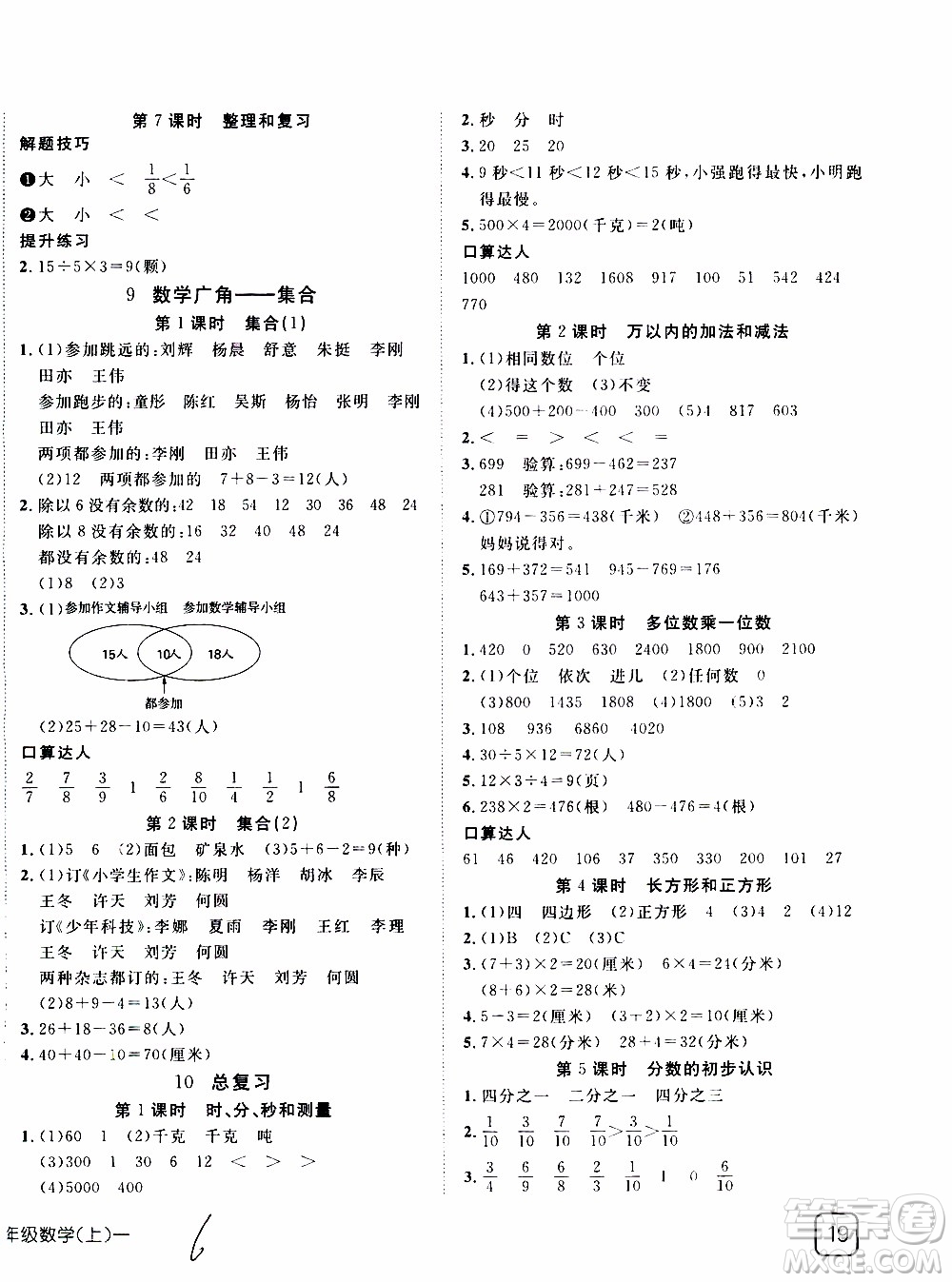 武漢出版社2019年探究樂園高效課堂數(shù)學(xué)三年級(jí)上冊(cè)參考答案