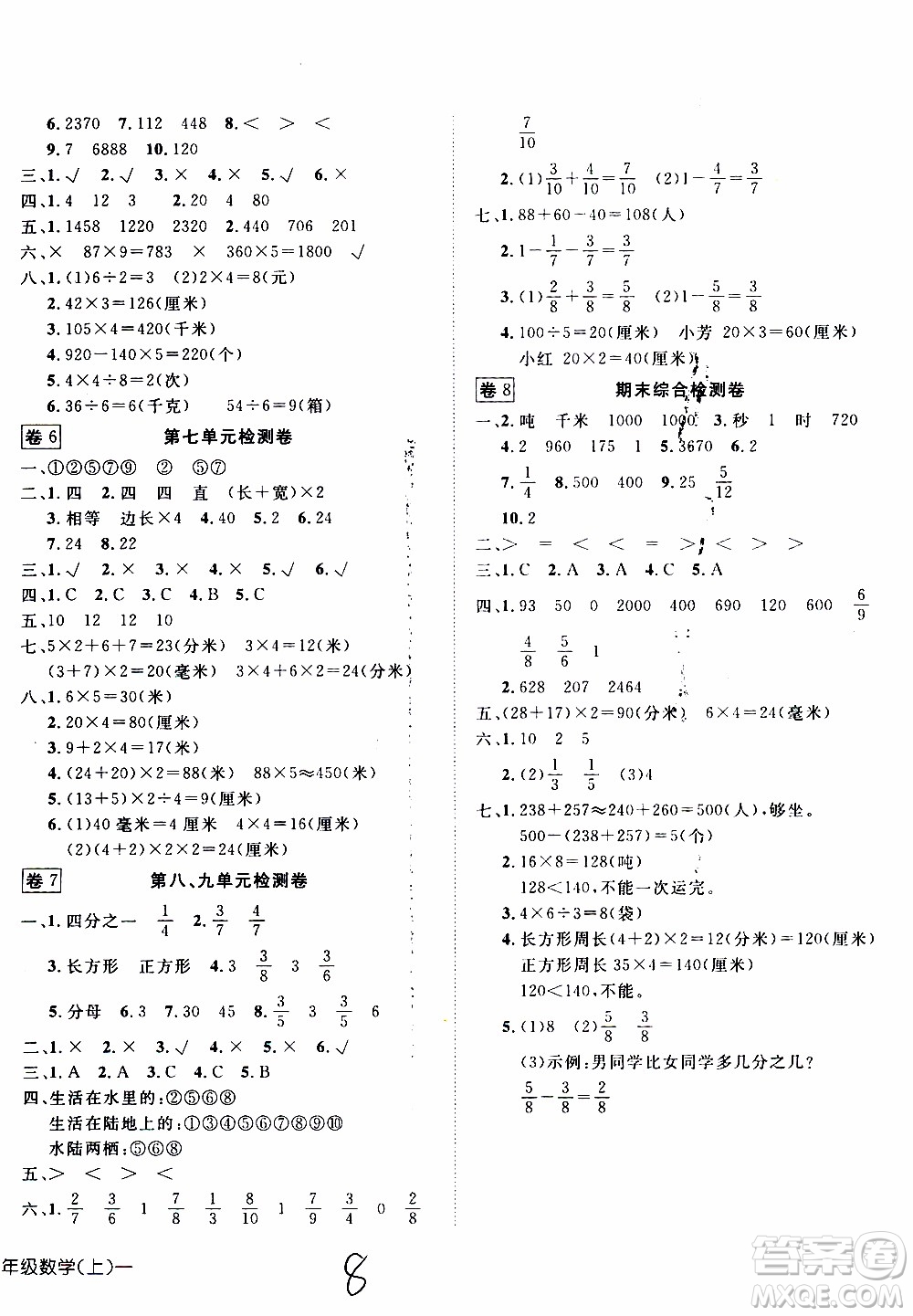 武漢出版社2019年探究樂園高效課堂數(shù)學(xué)三年級(jí)上冊(cè)參考答案