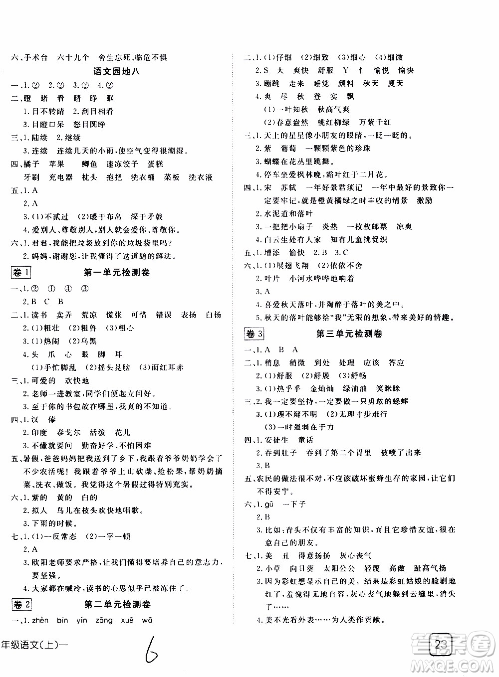 武漢出版社2019年探究樂園高效課堂語文三年級上冊參考答案