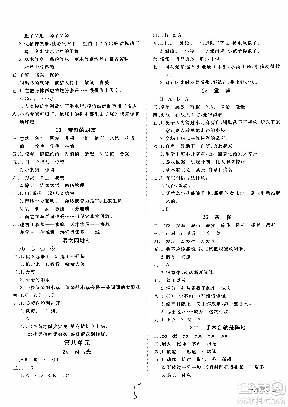 武漢出版社2019年探究樂園高效課堂語文三年級上冊參考答案