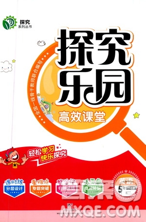 武漢出版社2019年探究樂(lè)園高效課堂英語(yǔ)五年級(jí)上冊(cè)參考答案