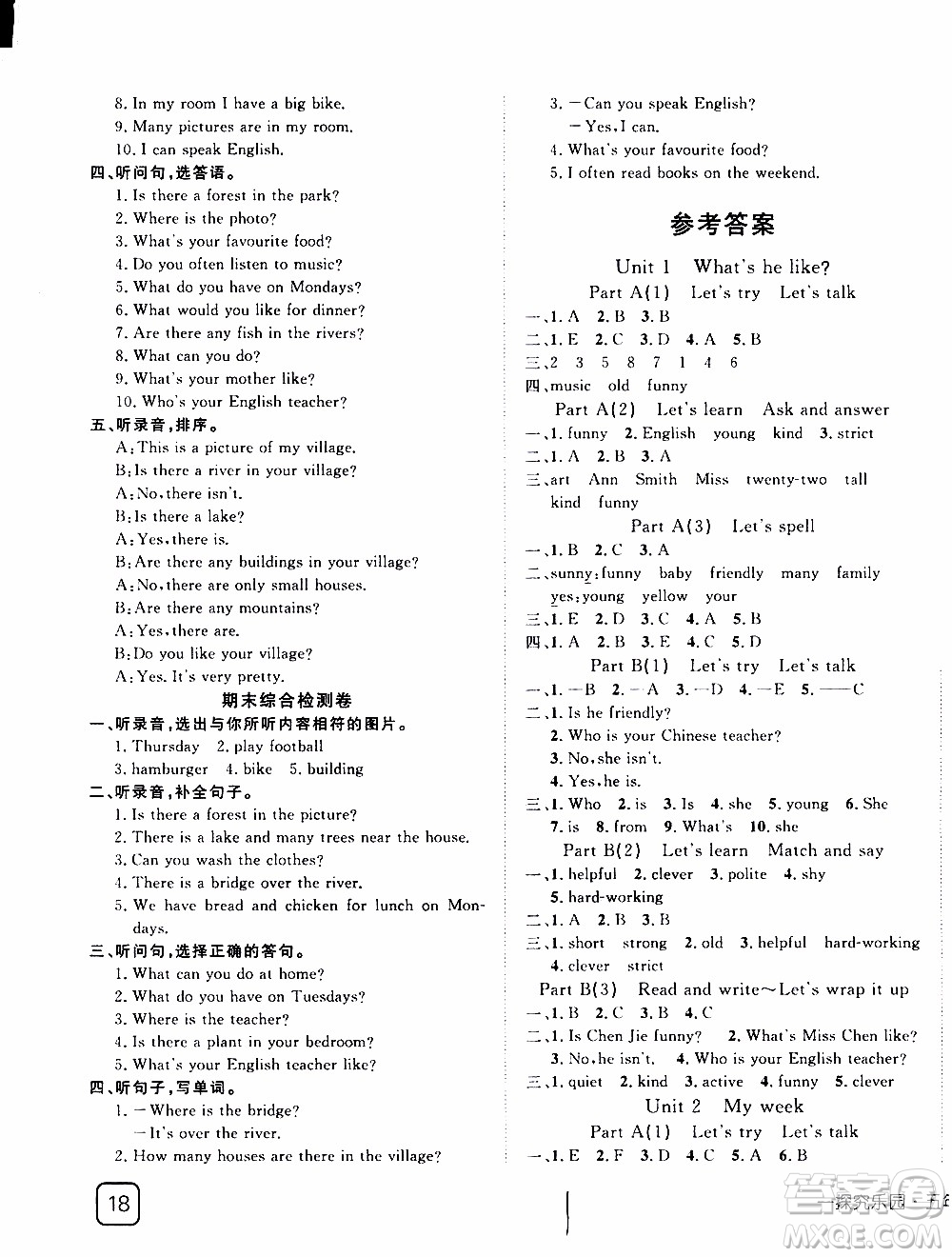 武漢出版社2019年探究樂(lè)園高效課堂英語(yǔ)五年級(jí)上冊(cè)參考答案