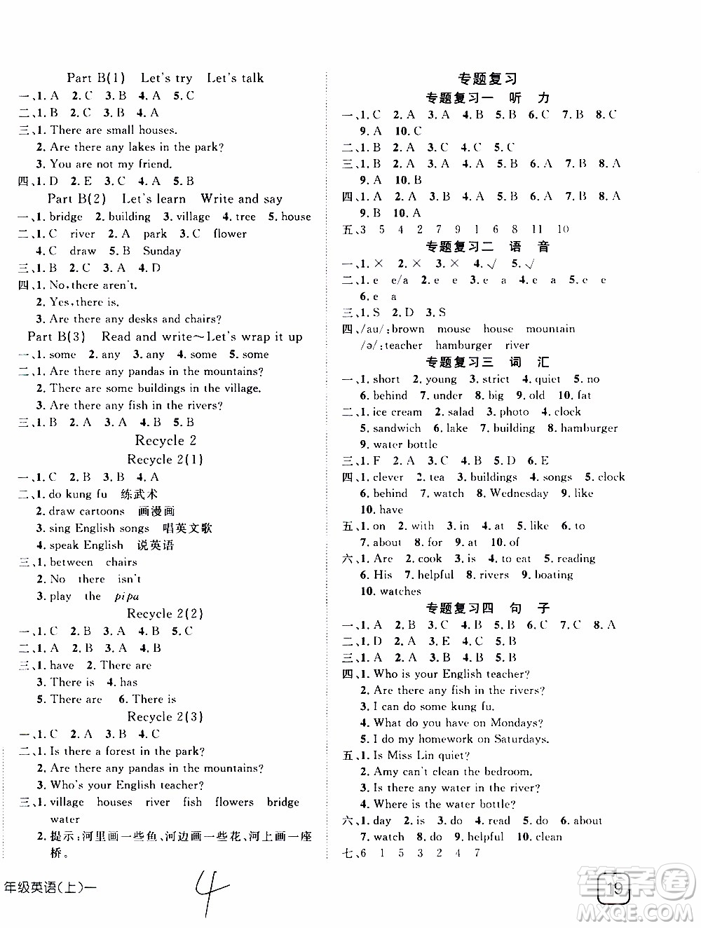 武漢出版社2019年探究樂(lè)園高效課堂英語(yǔ)五年級(jí)上冊(cè)參考答案