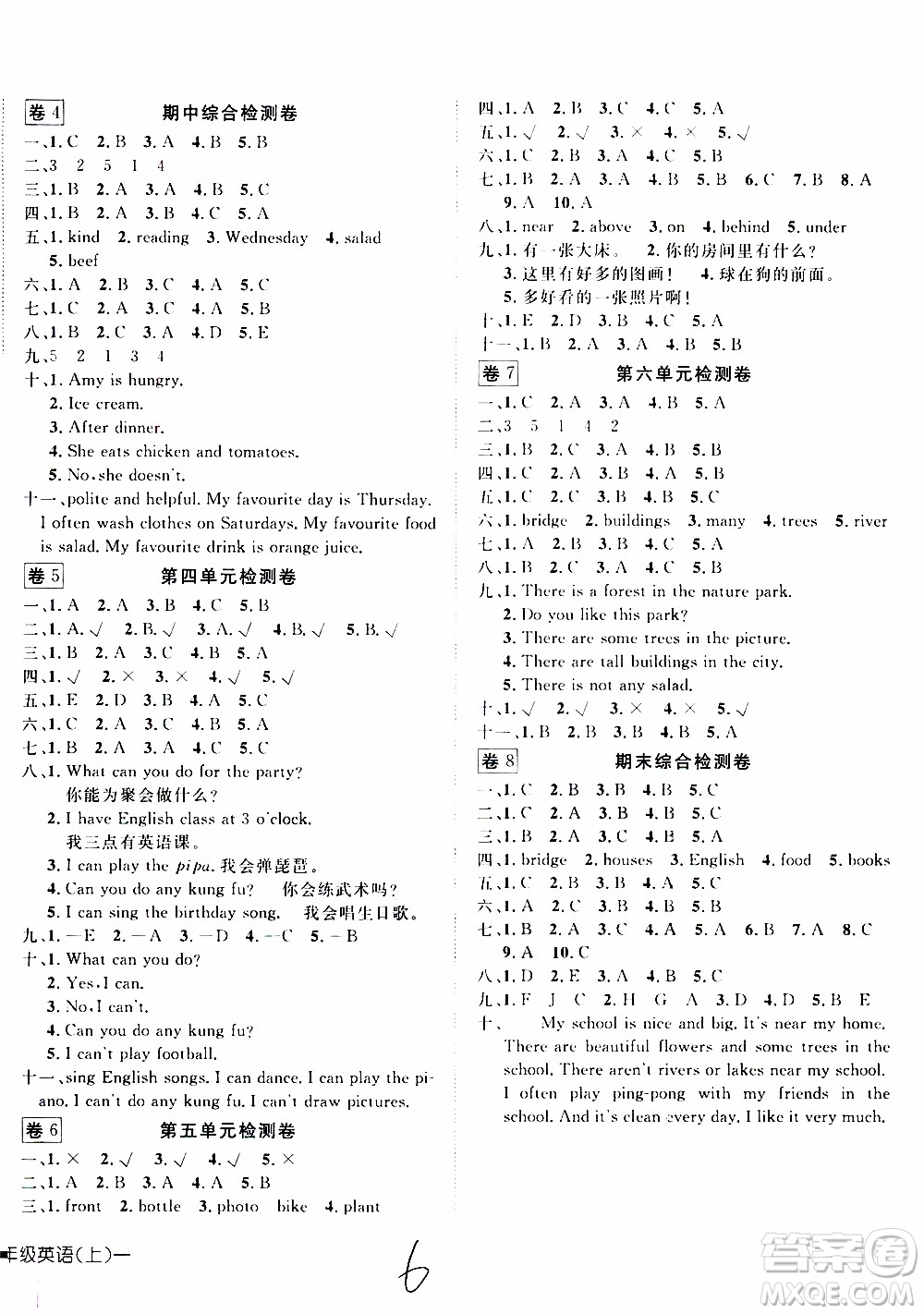 武漢出版社2019年探究樂(lè)園高效課堂英語(yǔ)五年級(jí)上冊(cè)參考答案