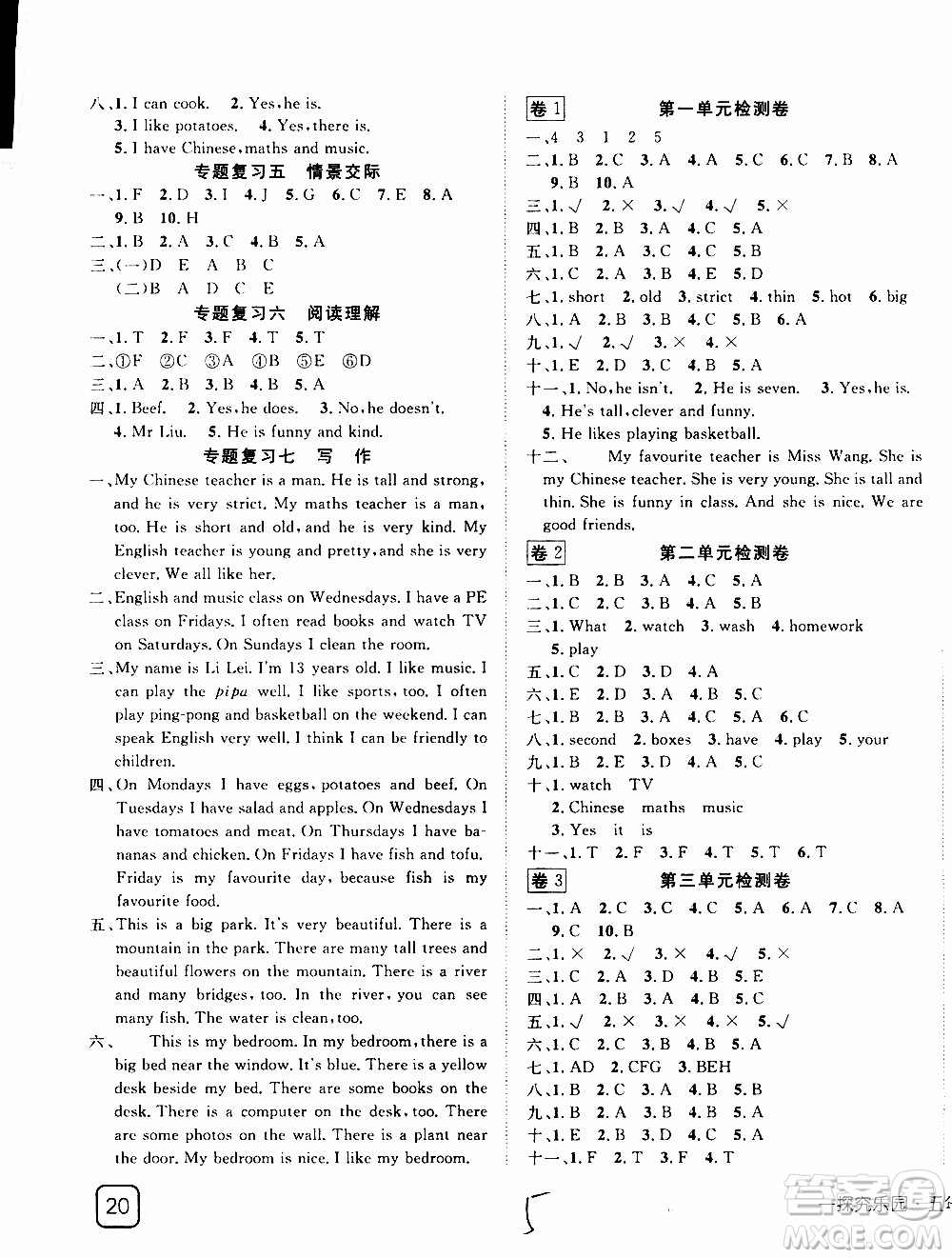 武漢出版社2019年探究樂(lè)園高效課堂英語(yǔ)五年級(jí)上冊(cè)參考答案