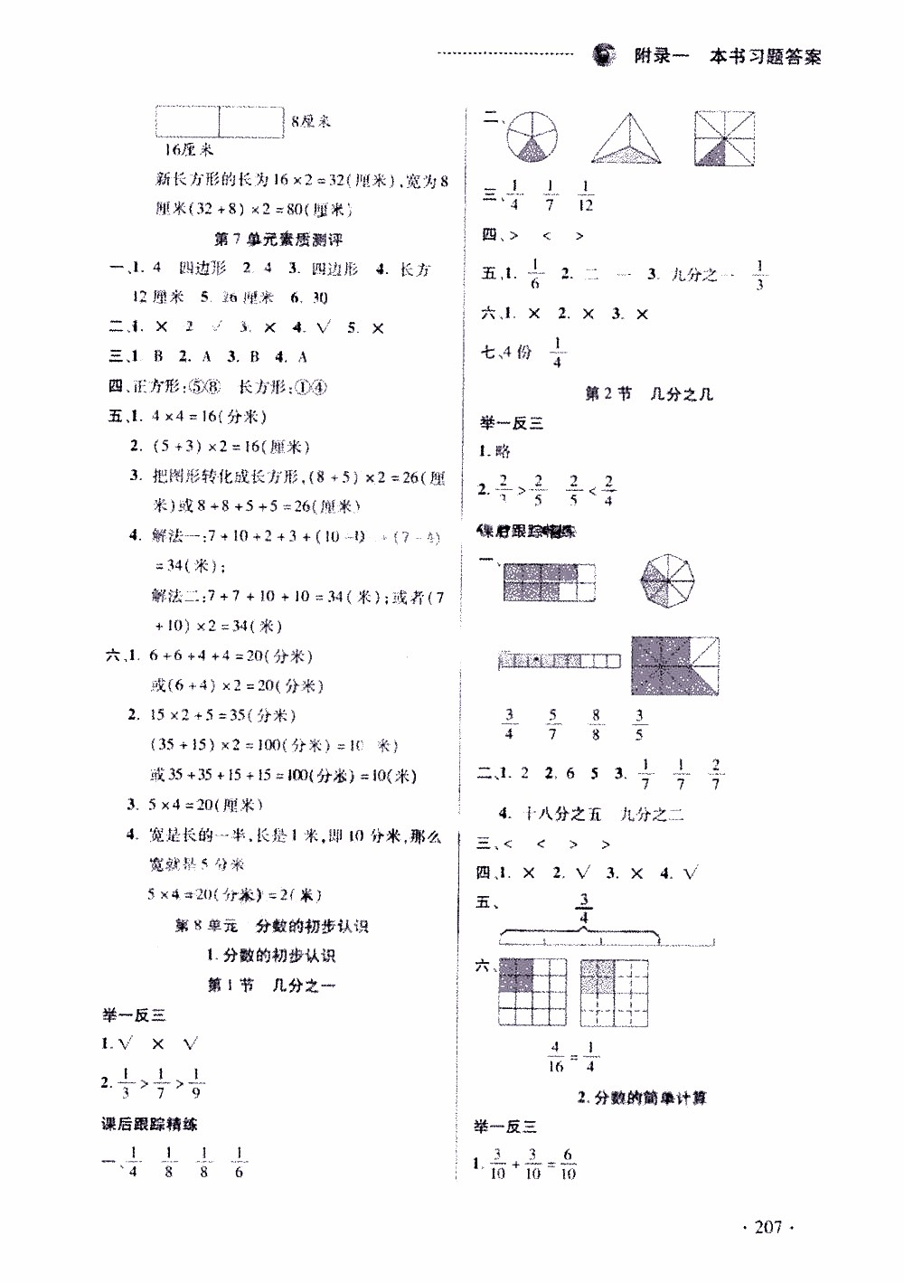 2019年智慧學堂數學三年級上冊人教全彩版參考答案