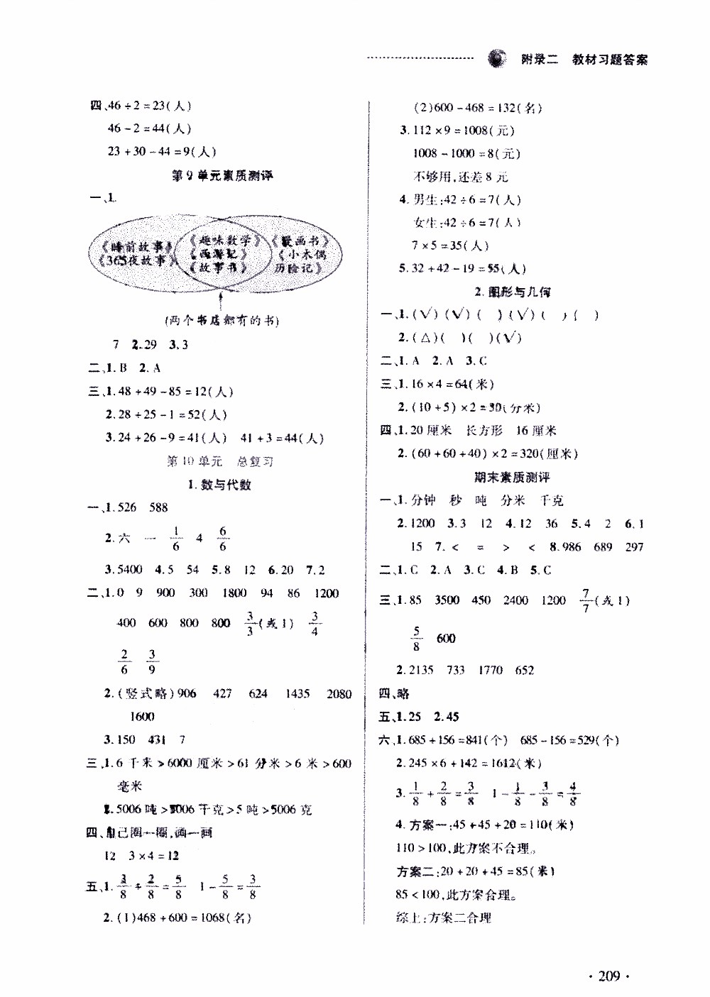 2019年智慧學堂數學三年級上冊人教全彩版參考答案